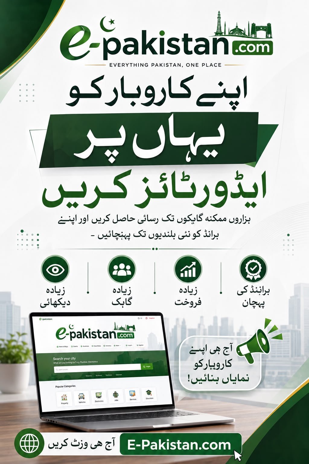 e-Pakistan