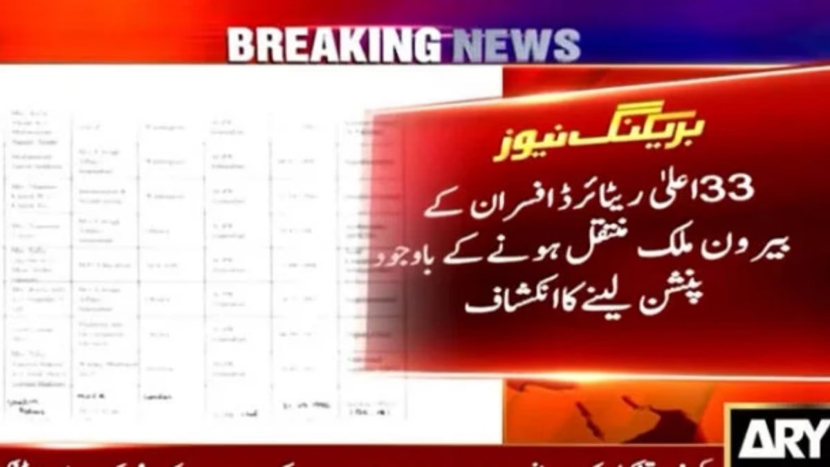 33 Pakistani retired high officials abroad receive pensions in foreign currency