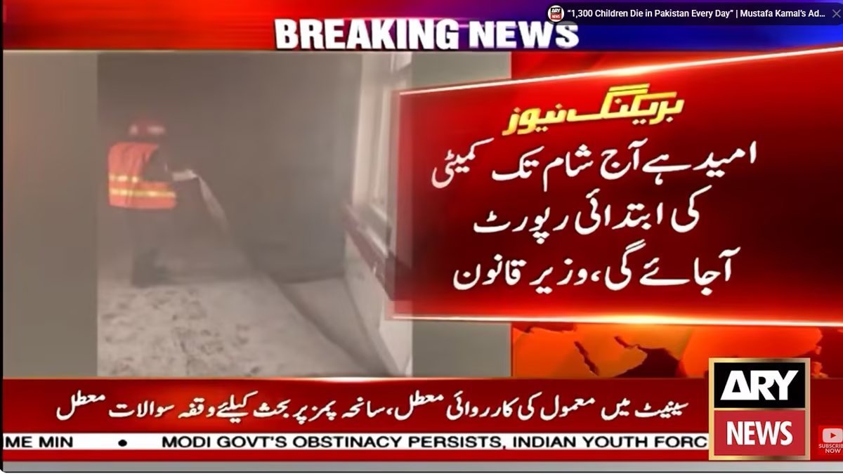 PIMS fire: Initial report expected by evening, Tarar says