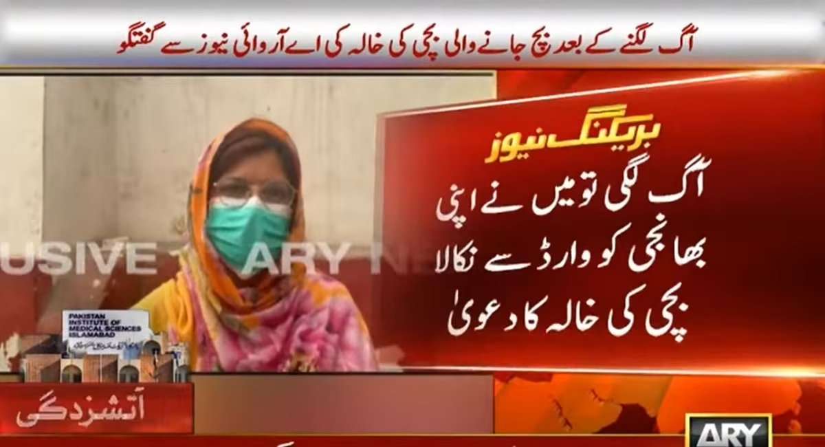 PIMS fire: Relative claims she rescued newborn, contradicts hospital’s account