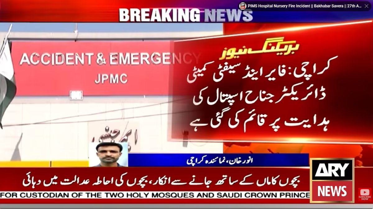 PIMS fire tragedy prompts Jinnah Hospital Karachi to form fire, safety committee