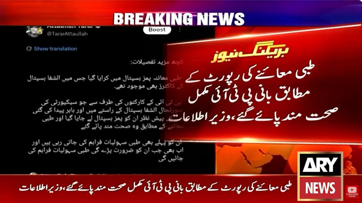 PTI founder declared medically fit after examination, says Tarar