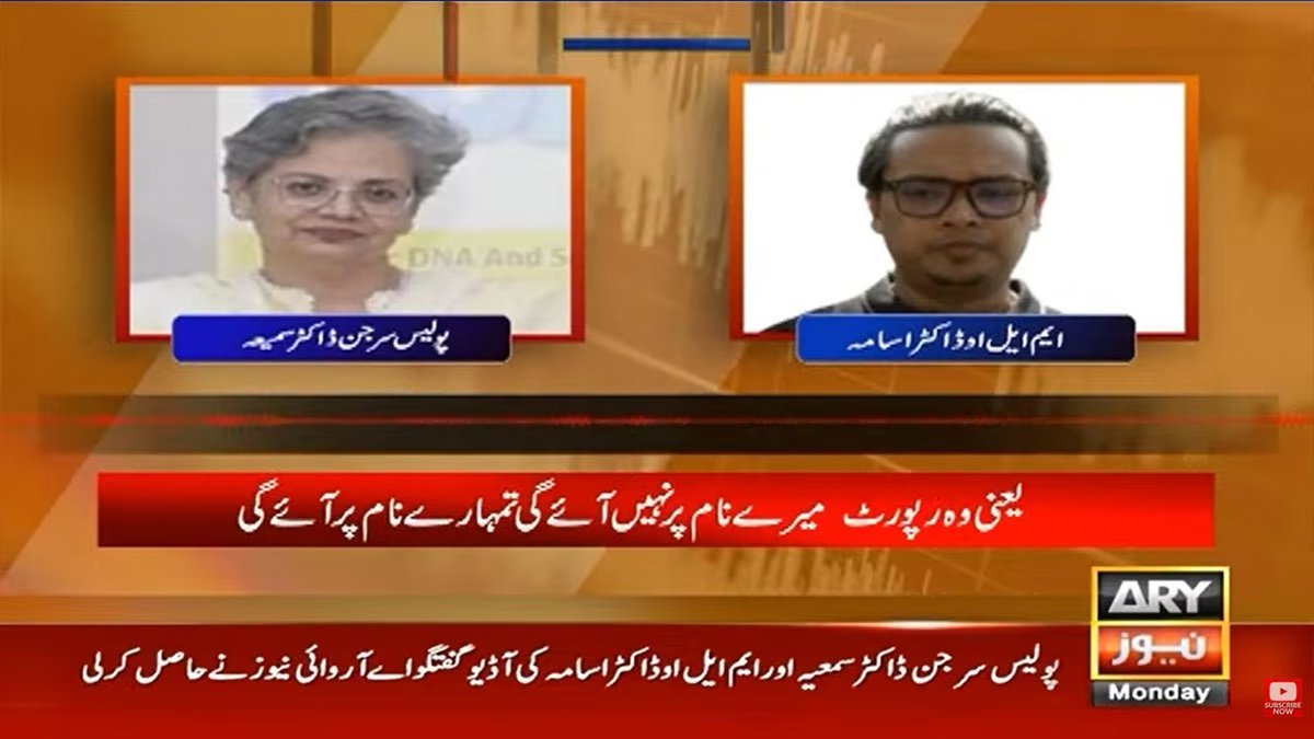 Mir Raza Ali case: Dr. Sumaiya, Dr. Osama audio conversation surfaces