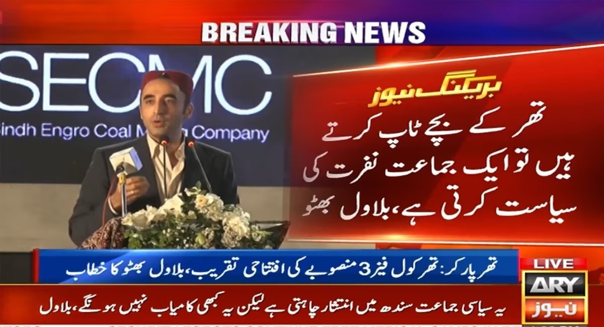 Bilawal slams 'politics of hatred' over Thar students’ MDCAT success